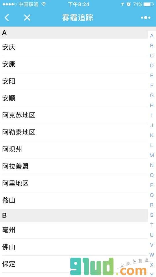 雾霾追踪小程序截图