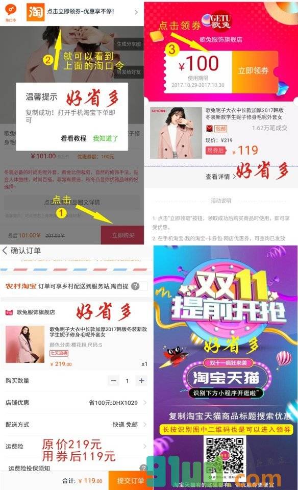 好省多小程序截图