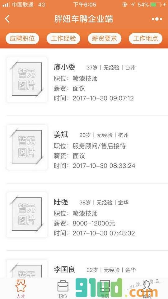 胖妞车聘企业版小程序截图