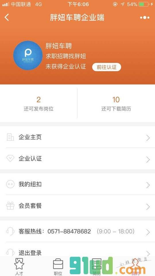 胖妞车聘企业版小程序截图