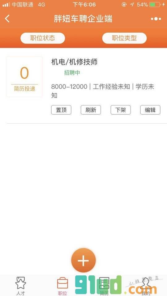 胖妞车聘企业版小程序截图