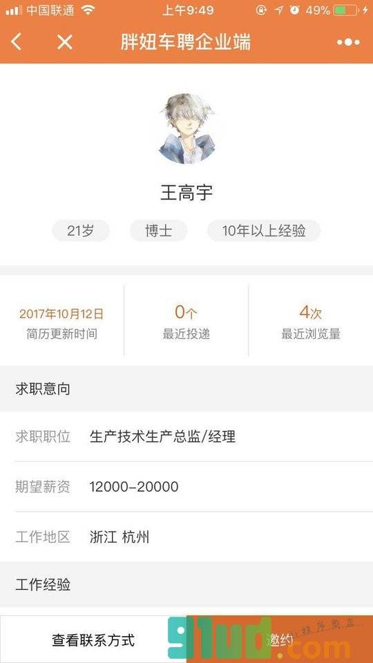 胖妞车聘企业版小程序截图