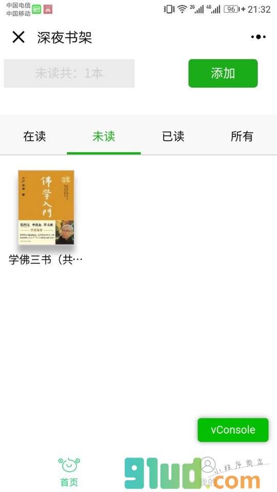 深夜书架小程序截图
