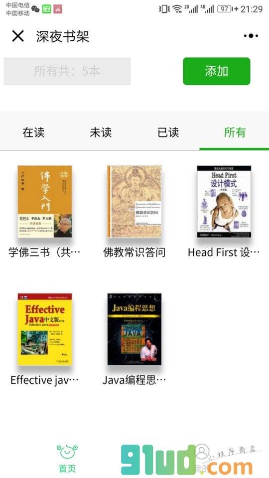 深夜书架小程序截图
