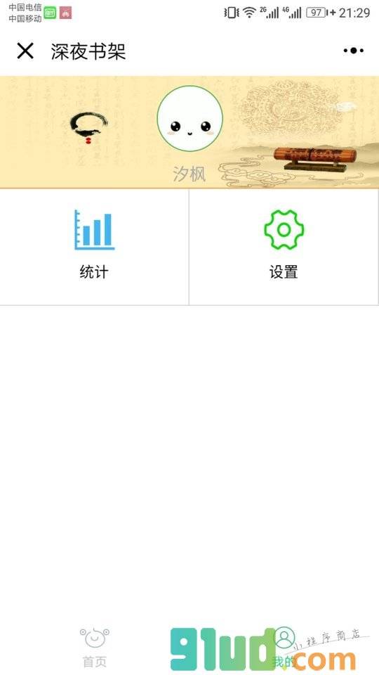 深夜书架小程序截图