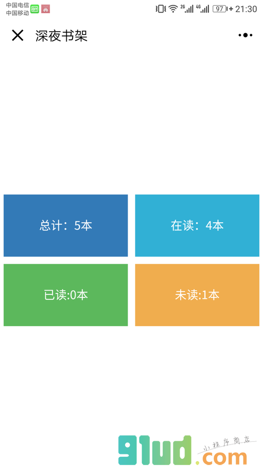 深夜书架小程序截图