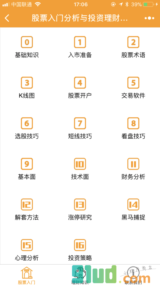炒股入门与投资理财知识小程序截图