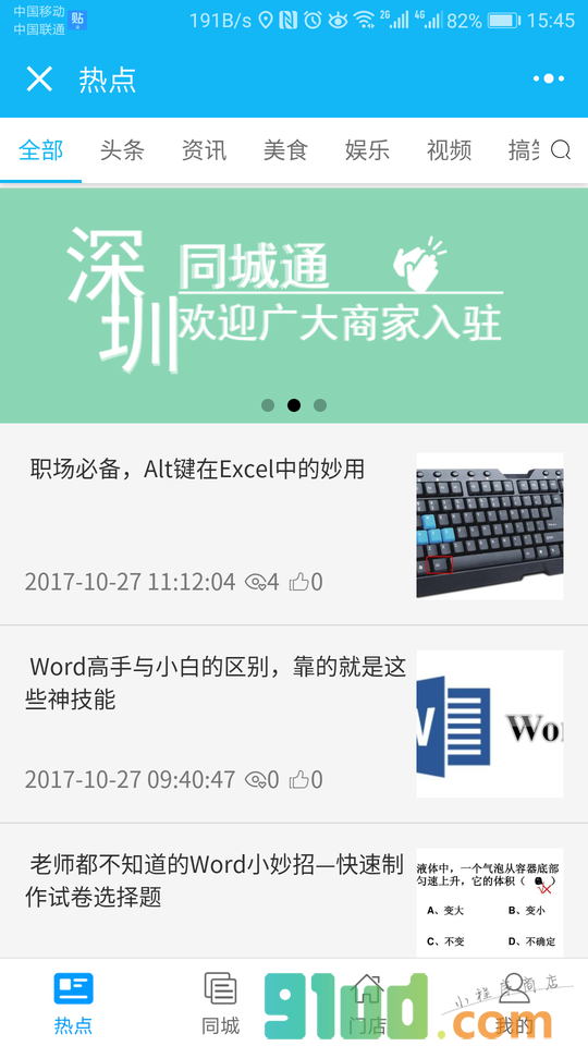深圳同城通小程序截图