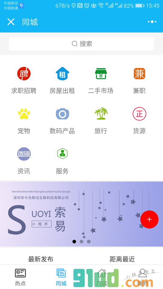 深圳同城通小程序截图