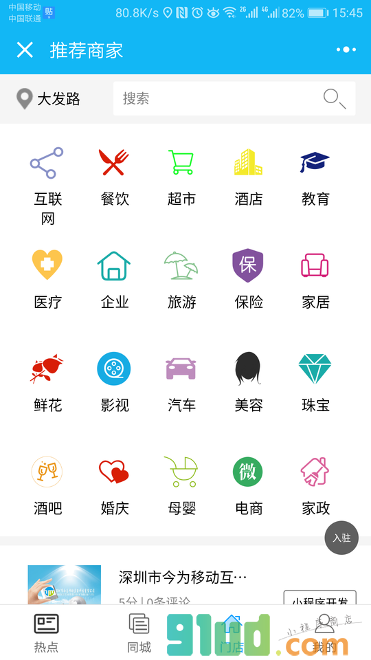 深圳同城通小程序截图