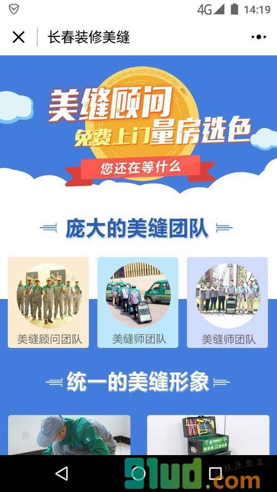 长春装修美缝小程序截图