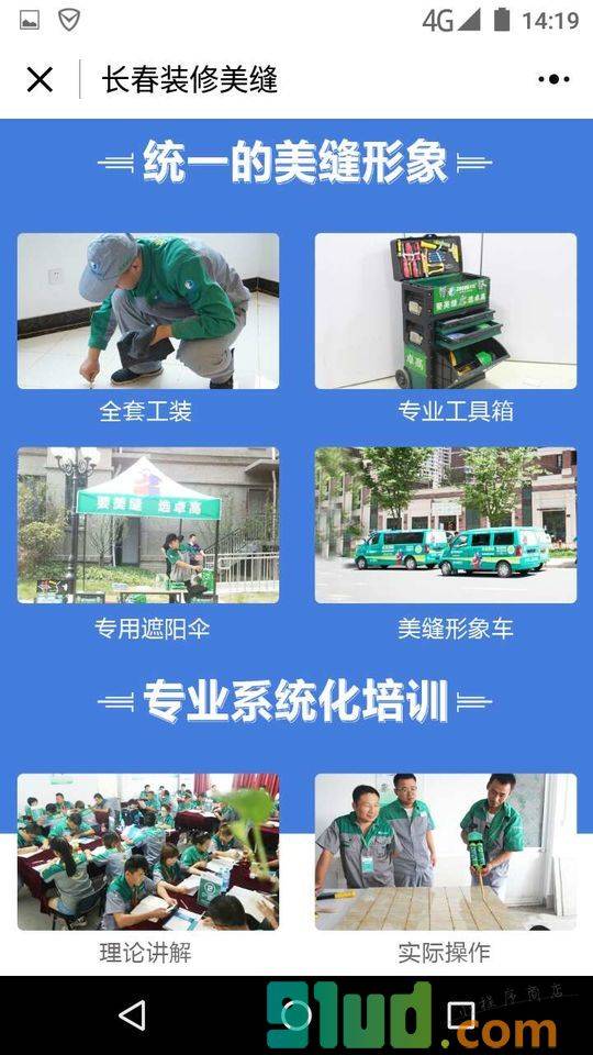 长春装修美缝小程序截图