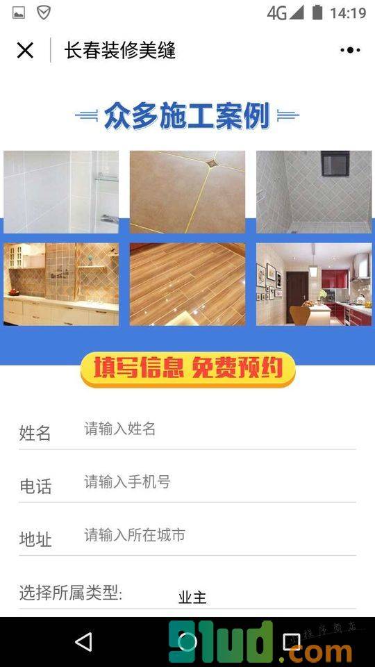 长春装修美缝小程序截图