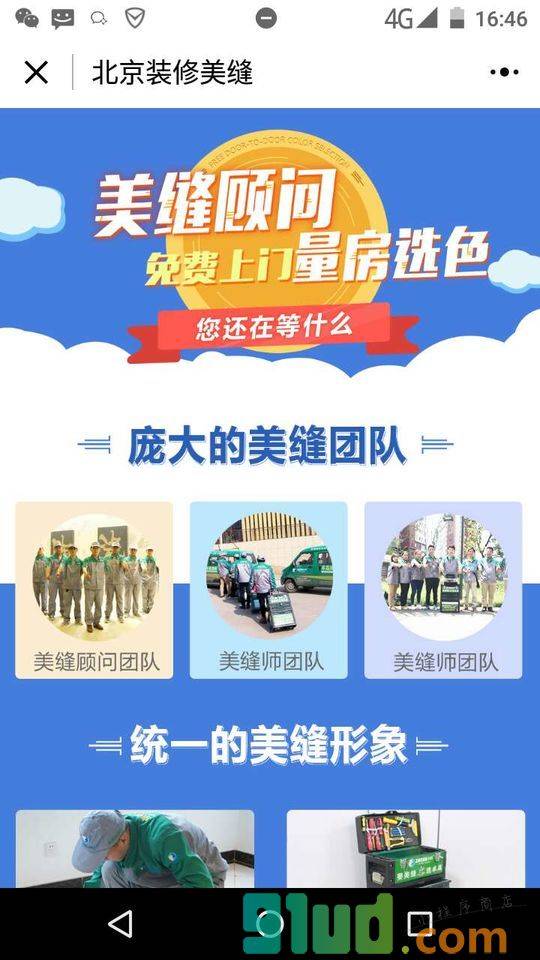 北京装修美缝小程序截图