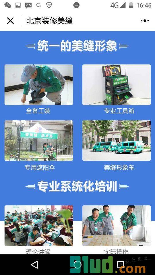 北京装修美缝小程序截图