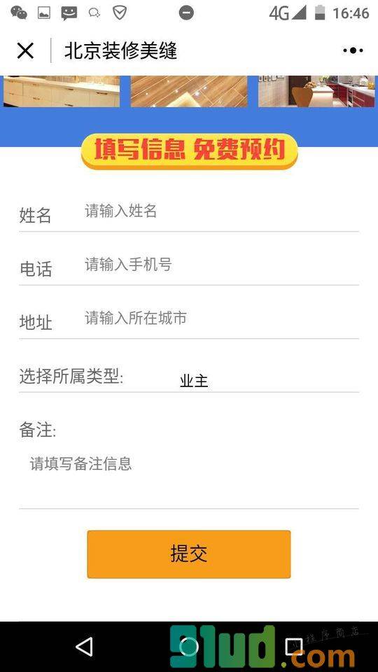 北京装修美缝小程序截图