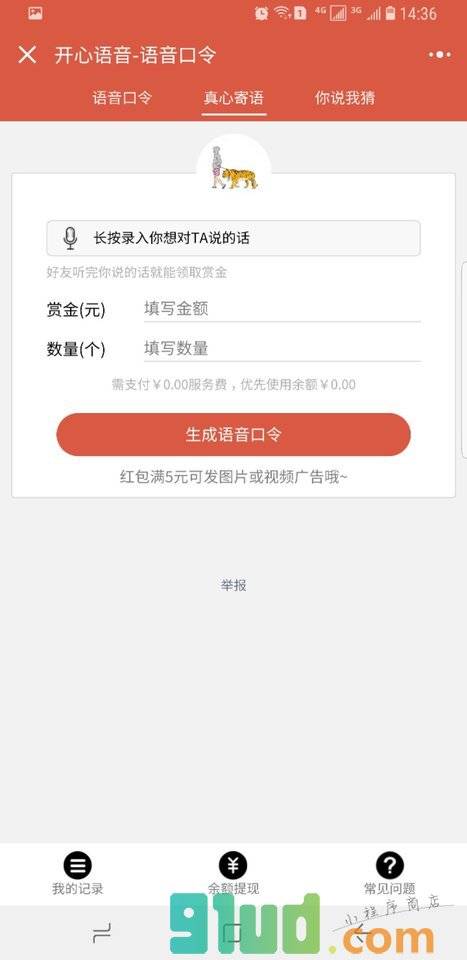 开心语音小程序截图