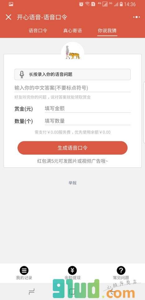 开心语音小程序截图
