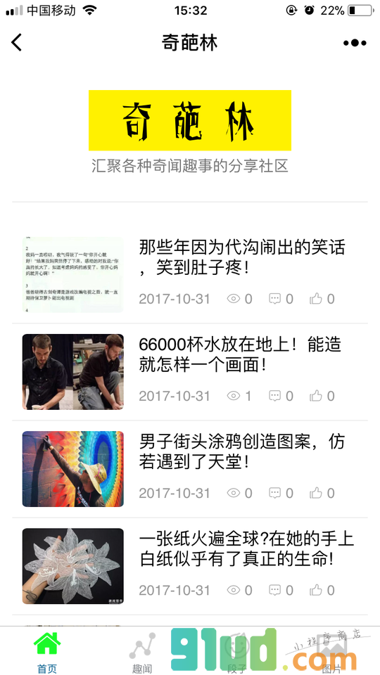 奇葩林小程序截图