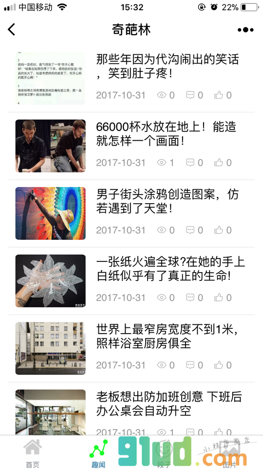 奇葩林小程序截图