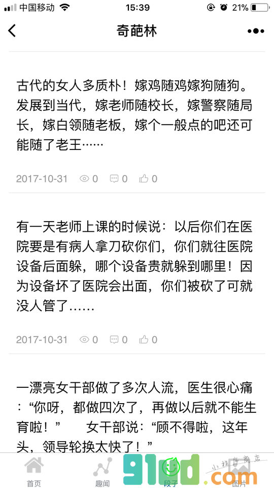 奇葩林小程序截图