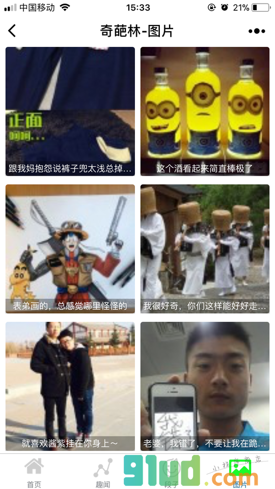 奇葩林小程序截图