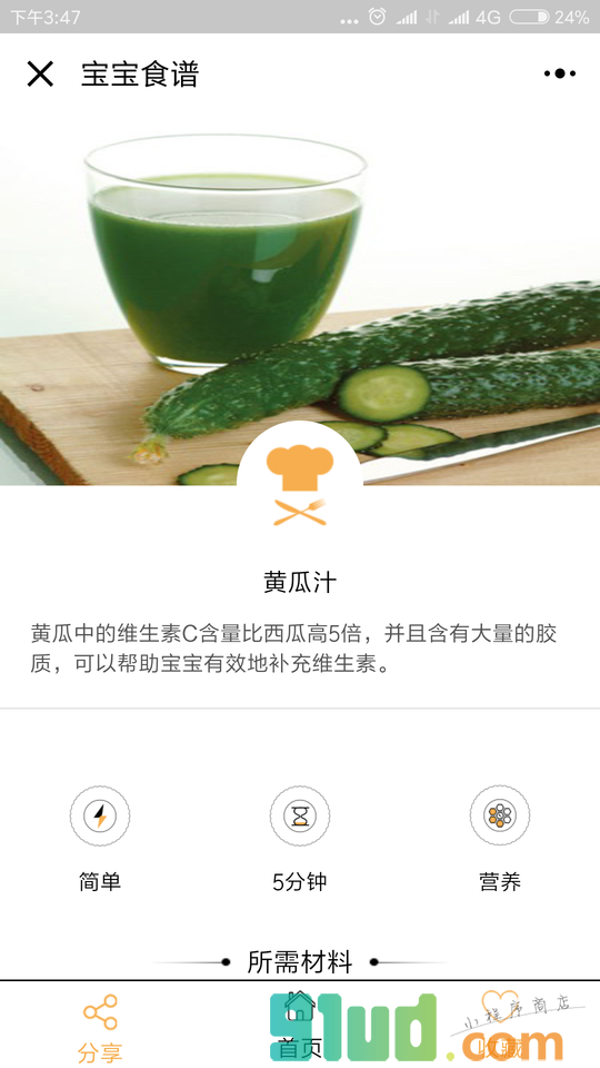 宝宝成长辅食小程序截图