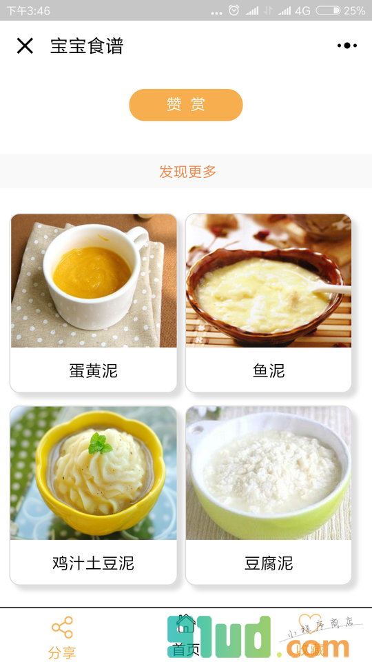 宝宝成长辅食小程序截图