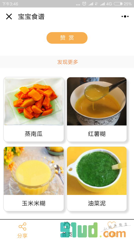 宝宝成长辅食小程序截图