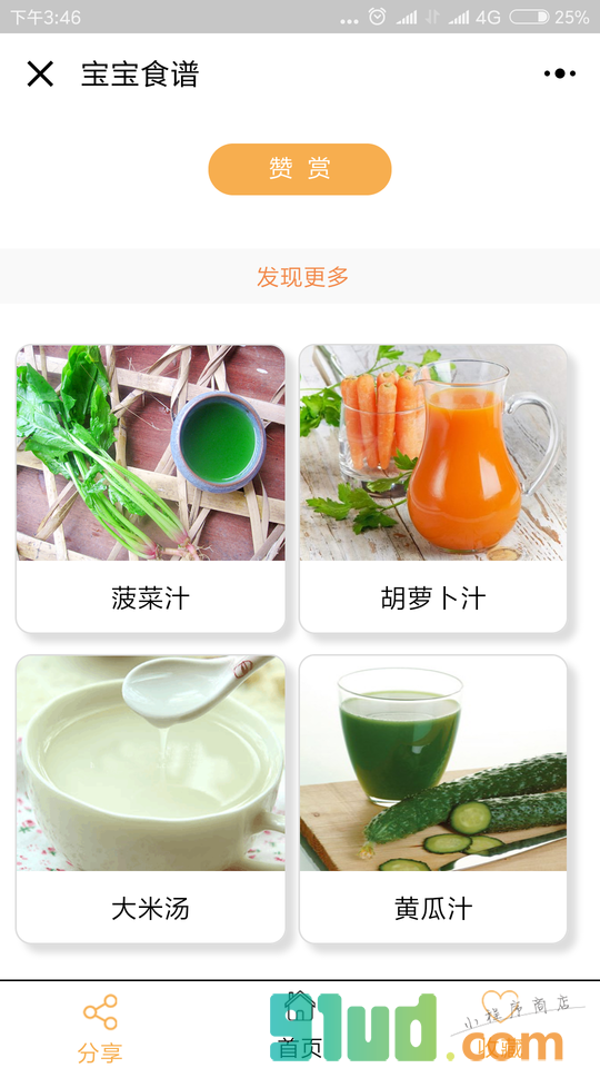 宝宝成长辅食小程序截图