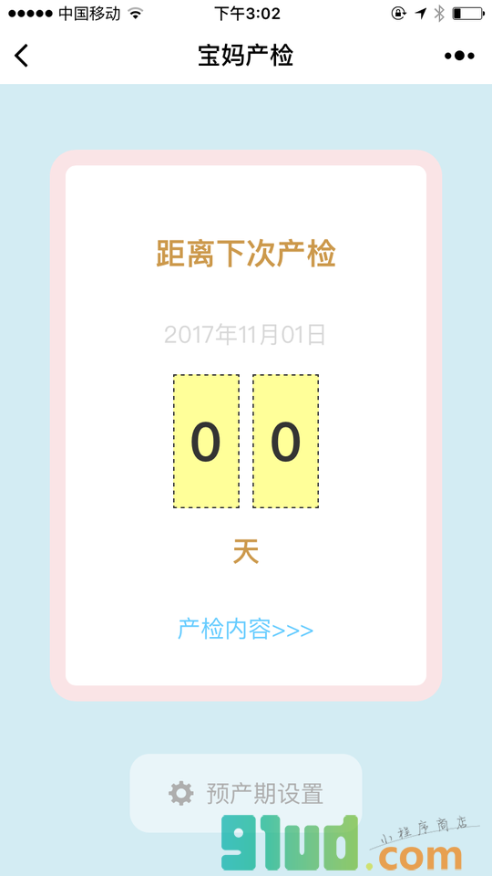 宝妈产检小程序截图