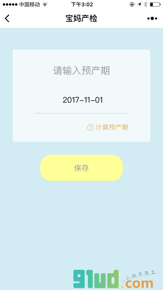 宝妈产检小程序截图