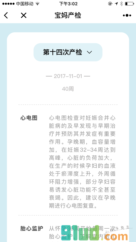 宝妈产检小程序截图