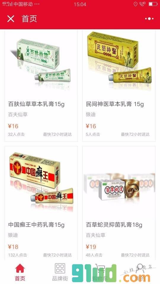 乳膏小程序截图