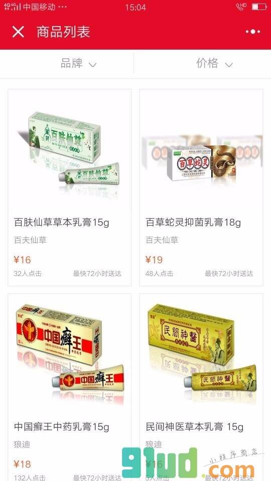 乳膏小程序截图
