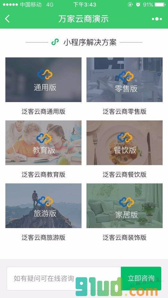 泛客云商小程序截图