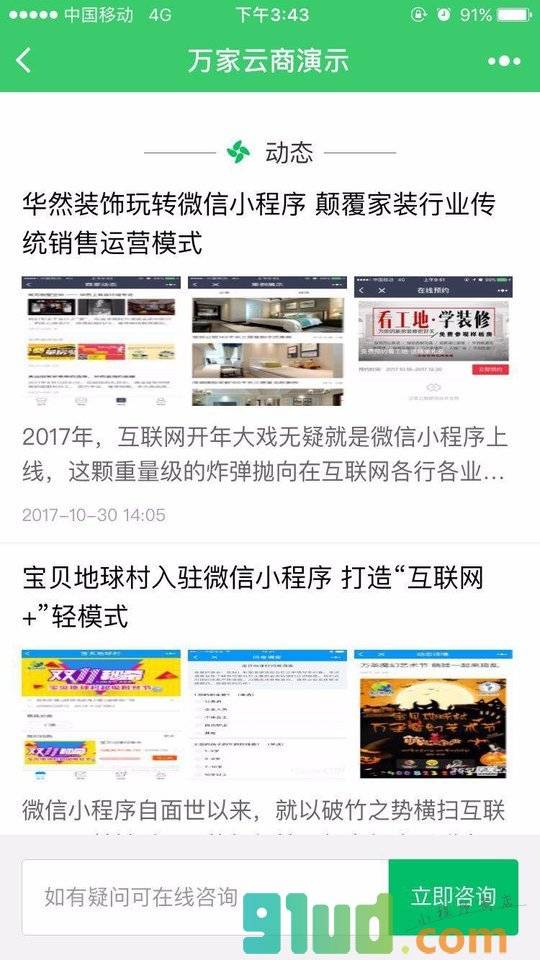 泛客云商小程序截图