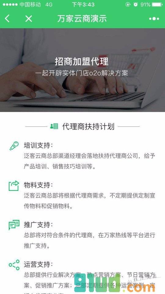 泛客云商小程序截图