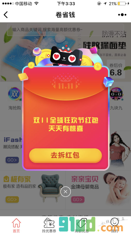 卷省钱小程序截图