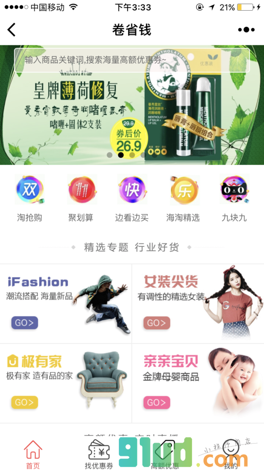 卷省钱小程序截图