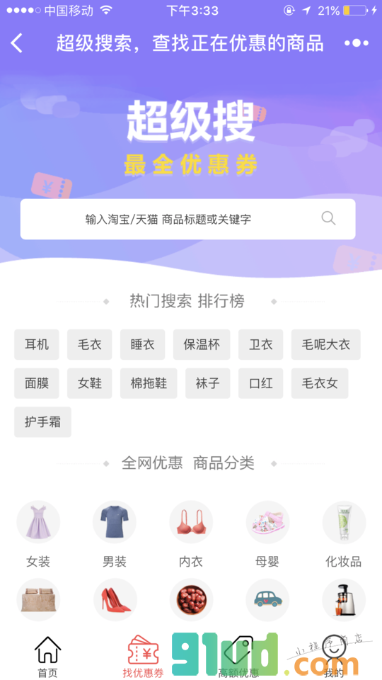卷省钱小程序截图