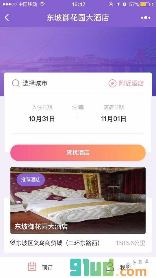 东坡御花园大酒店小程序截图