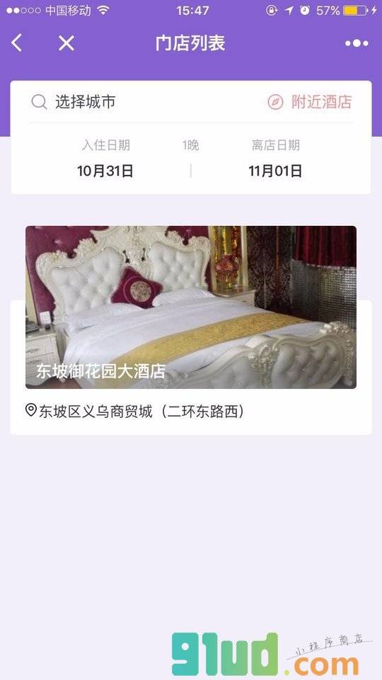 东坡御花园大酒店小程序截图