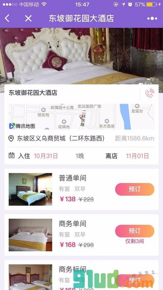 东坡御花园大酒店小程序截图
