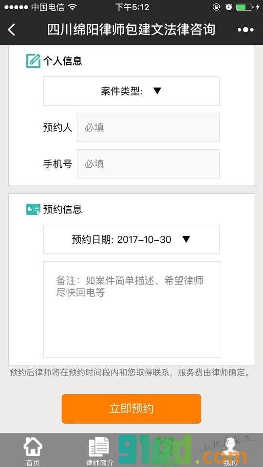四川绵阳律师包建文法律咨询小程序截图