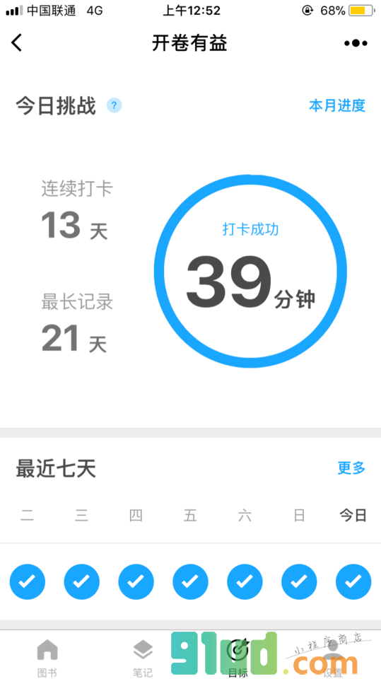 开卷Pro小程序截图