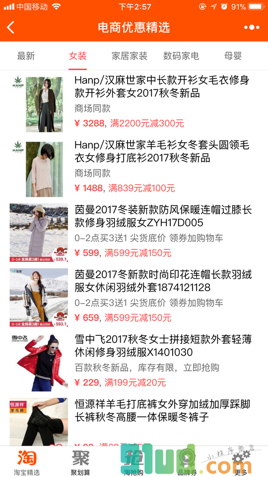 电商优惠精选小程序截图