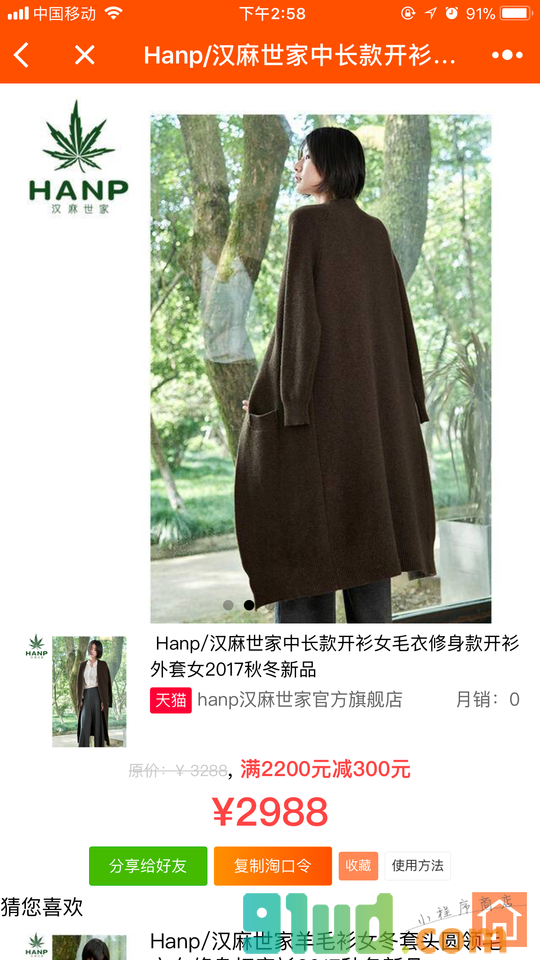 电商优惠精选小程序截图