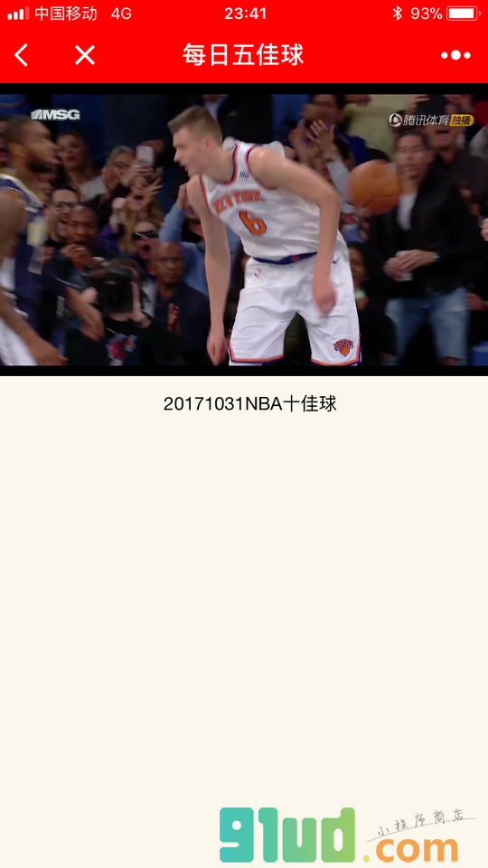 每日五佳球小程序截图
