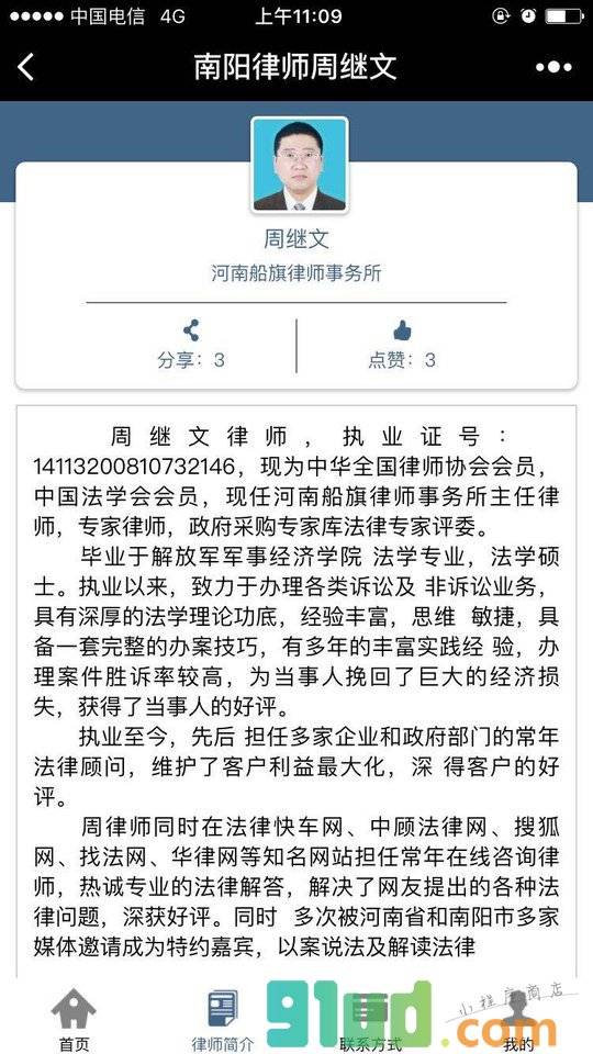 南阳律师周继文小程序截图